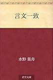 言文一致