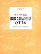 大人のための素敵な良品生活のすすめ―最小限のもので、贅沢する技術