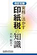 実務に活かす 印紙税の知識 (改訂五版)