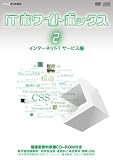 IT�z���C�g�{�b�N�X Vol.2 �C���^�[�l�b�g��1���T�[�r�X��