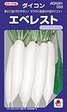 大根 種 エベレスト 小袋（約850粒）