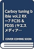 RX-7 FC3S&FD3S (ヤエスメディアムック チューニングバイブルシリーズ Vol. 2)