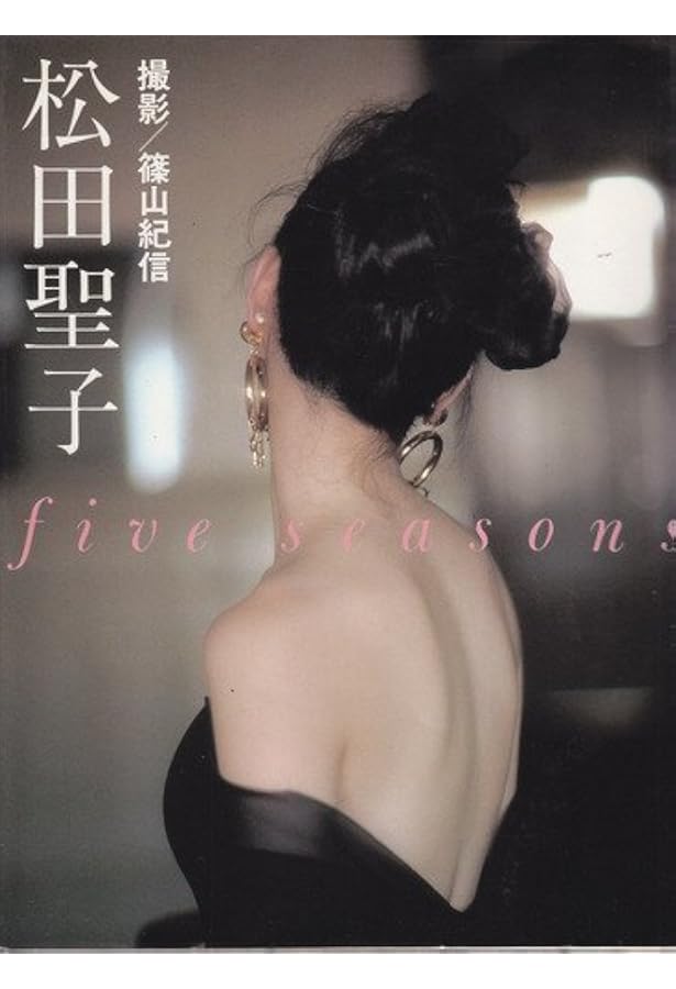 赤いスイートピー | 篠山 紀信, 松田 聖子 |本 | 通販 | Amazon