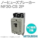 三菱電機 NF30-CS 2P 15A (ノーヒューズブレーカー) (2極) (AC) NN