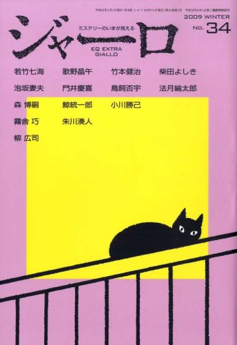 ジャーロ vol.34