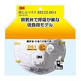 3M 防じんマスク(排気弁付) 8812J-DS1 3枚入り 8812J-HI-3