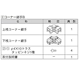 LIXIL TOEX　ハイミレーヌR5型　コーナー継手B　（2個入り）　T-10用　【リクシル】　【アルミフェンス　柵】 　ブロンズ