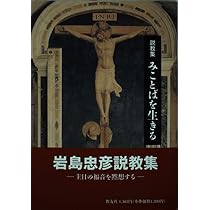 キリストへの道 | 忠彦, 岩島 |本 | 通販 | Amazon