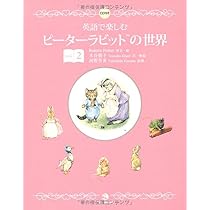 Amazon.co.jp: 英語で楽しむピーターラビットの世界 Book1 : Beatrix