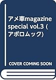 アメ車MAGAZINE Special Vol.3 (アポロムック)