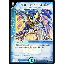 Amazon.co.jp: デュエルマスターズ 【キューティー・ルピア