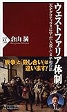 ウェストファリア体制 天才グロティウスに学ぶ「人殺し」と平和の法