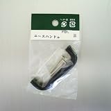 ニースハンドル 黒 70mm