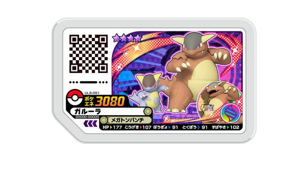 Amazon Co Jp ポケモンガオーレ ウルトラレジェンド第3弾 Ul3 051 ガルーラ グレード4 ホビー 通販