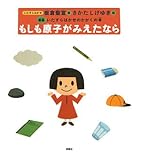 もしも原子がみえたなら―いたずらはかせのかがくの本 (いたずらはかせのかがくの本 新版) by ぽんきち