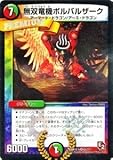 デュエルマスターズ【無双竜機ボルバルザーク】【ベリーレア】DMX12-b-062-BR ≪ブラック・ボックス・パック 収録≫ シングルカード
