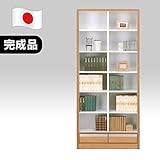 【設置無料】オープンラック オープンシェルフ 完成品 幅85cm 木製 モダン ナチュラル 国産品 日本製