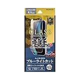 iPhone12/iPhone12 Pro ガラスフィルム 剛王 ブルーライトカット LP-IM20FGGRB