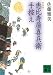 恵比寿屋喜兵衛手控え 新装版 (講談社文庫)