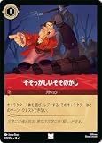 131/204・JA・1 そそっかしいそそのかし （ アンコモン 日本語版 ） ロルカナ THE FIRST CHAPTER 物語のはじまり
