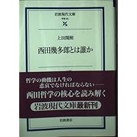 経験と自覚 経験と自覚: 西田哲学の場所を求めて | 上田 閑照 |本 | 通販