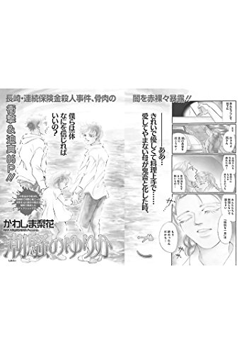 『女のブラック事件簿』1巻