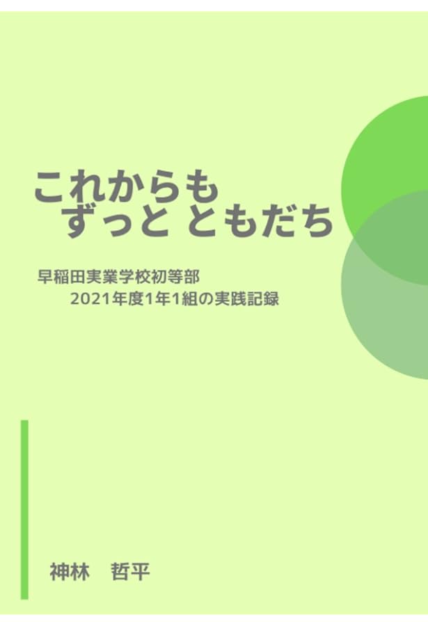 Amazon.co.jp: メリーランドの早実初等部受験: 完全攻略 : 大野 啓子: 本