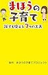 まほうの子育て〜誰でもできる工夫〜