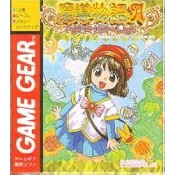 Amazon.co.jp: 魔導物語1~3つの魔導球 【ゲームギア】 : Video Games