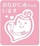 imoninn マタニティステッカー　【マグネットタイプ】　B：おなかに赤ちゃんいます　（ピンク色）