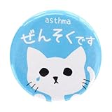喘息 缶バッジ ぜんそく です 猫 ねこ ネコ ニャーちゃん お知らせ マーク 補助 ツール コロナウィルス対策 アピール 咳エチケット (37ミリ, うす水色)
