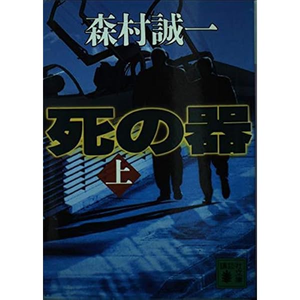 大都会 (角川文庫 緑 365-5) | 森村 誠一 |本 | 通販 | Amazon
