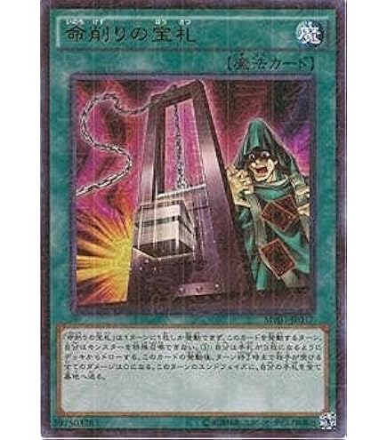 Amazon.co.jp: 命削りの宝札 シークレットレア 遊戯王 レアリティ 