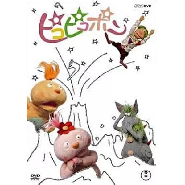 Amazon.co.jp: ピコピコポン 6枚組ボックス [DVD] : 藤井路以: DVD