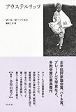 アウステルリッツ(新装版)