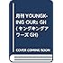「アワーズGH2018年8月号」