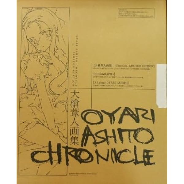 大槍葦人画集 Chronicle LIMITED EDITION | 大槍 葦人, 大槍 葦人 |本