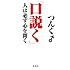 つんく♂「口説く」