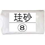 珪砂【８号】6kg 乾燥砂 目地砂 塗装の下地 滑り止め ジオラマ 工作