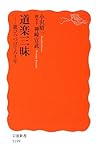 道楽三昧―遊びつづけて八十年