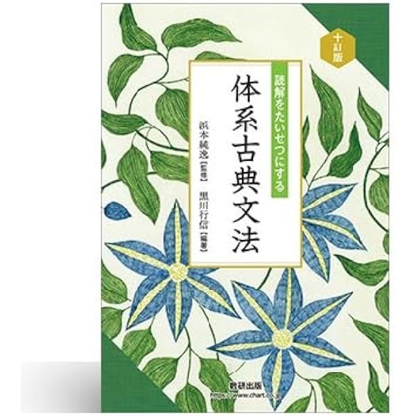 数研出版 十訂版 読解をたいせつにする 体系古典文法 新品 問題集本体
