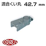 くい丸用 くい抜き丸ジャッキ併用タイプ 42.7 0.80kg 君岡鉄工 受注生産品