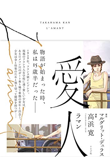 『愛人－ラマン－』