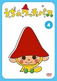 うちのウッチョパス VOL.4[DVD]