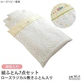 京都西川 ローズベビー寝具 羽毛入り組ふとん7点セット ローズラジカル敷きふとん入り WLA 9202265