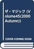 ザ・マジック (第45号)