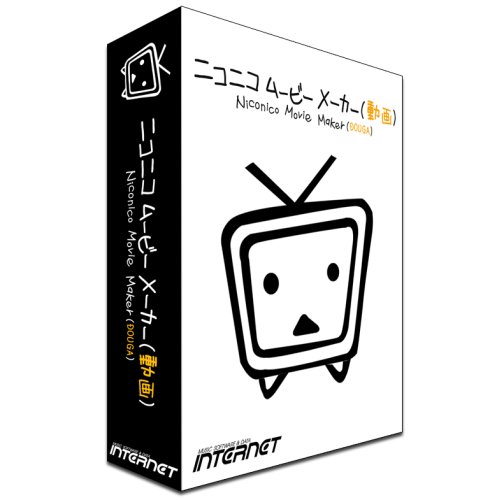 Amazon ニコニコムービーメーカー 動画 発売記念キャンペーン版 動画 映像 ソフトウェア