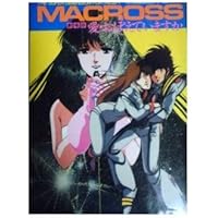 Amazon.co.jp: 超時空要塞マクロス 下巻 (THIS IS ANIMATION ザ Amazon.co.jp: 超時空要塞マクロス 下巻 (THIS IS ANIMATION ザ