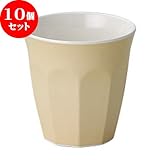 10個セット ﾒﾗﾐﾝ食器 ﾄﾞﾘﾝｸｶｯﾌﾟ ﾍﾞｰｼﾞｭ [D-8.8 H-9] 洋食器 ホテル レストラン ディナー 業務用 カフェ