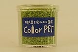 カラーペット（リーフグリーン）６個セット